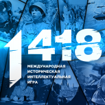 Жители ЛНР могут проверить свои знания о Великой Отечественной войне на Всероссийской онлайн-игре «1418»!