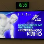 В округах Вологодской области проходит Международный фестиваль спортивного кино по проекту «Детский спорт»