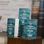 У руководителей военно-патриотических клубов появилась настольная книга