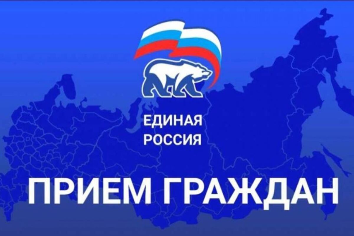 «Единая Россия» проведет Неделю приемов граждан по вопросам здравоохранения