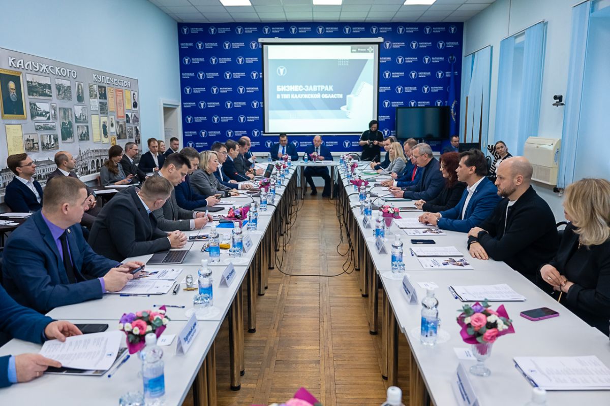 Традиционный бизнес-завтрак в формате открытого диалога состоялся в Калуге