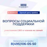 20 февраля «Единая Россия» ответит на вопросы участников СВО и их семей