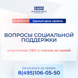 Сегодня в Подмосковье пройдет Единый день приема участников СВО и членов их семей