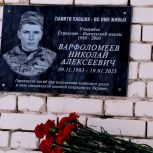 При поддержке «Единой России» открыли мемориальную доску в честь участника СВО Николая Варфоломеева в Михайловском округе