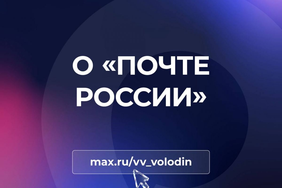 Александр Козловский: Работа «Почты России» — это прежде всего вопрос качества жизни людей