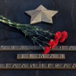 Алтайские единороссы почти память героев Сталинградской битвы