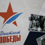 «Единая Россия» начала регистрацию площадок «Диктанта Победы»
