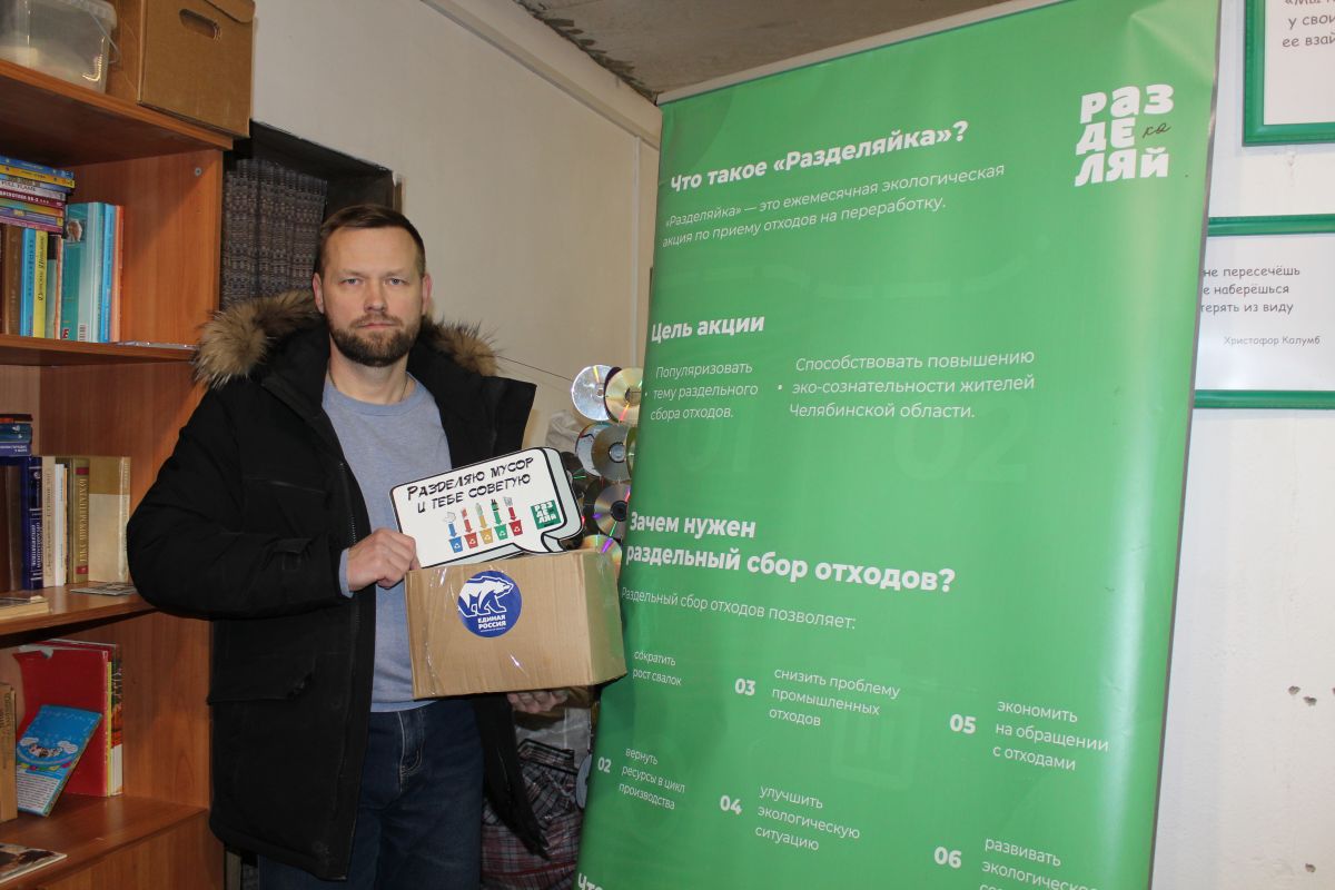 Единая Россия в Миассе организовала передачу крупной партии собранных батареек на переработку