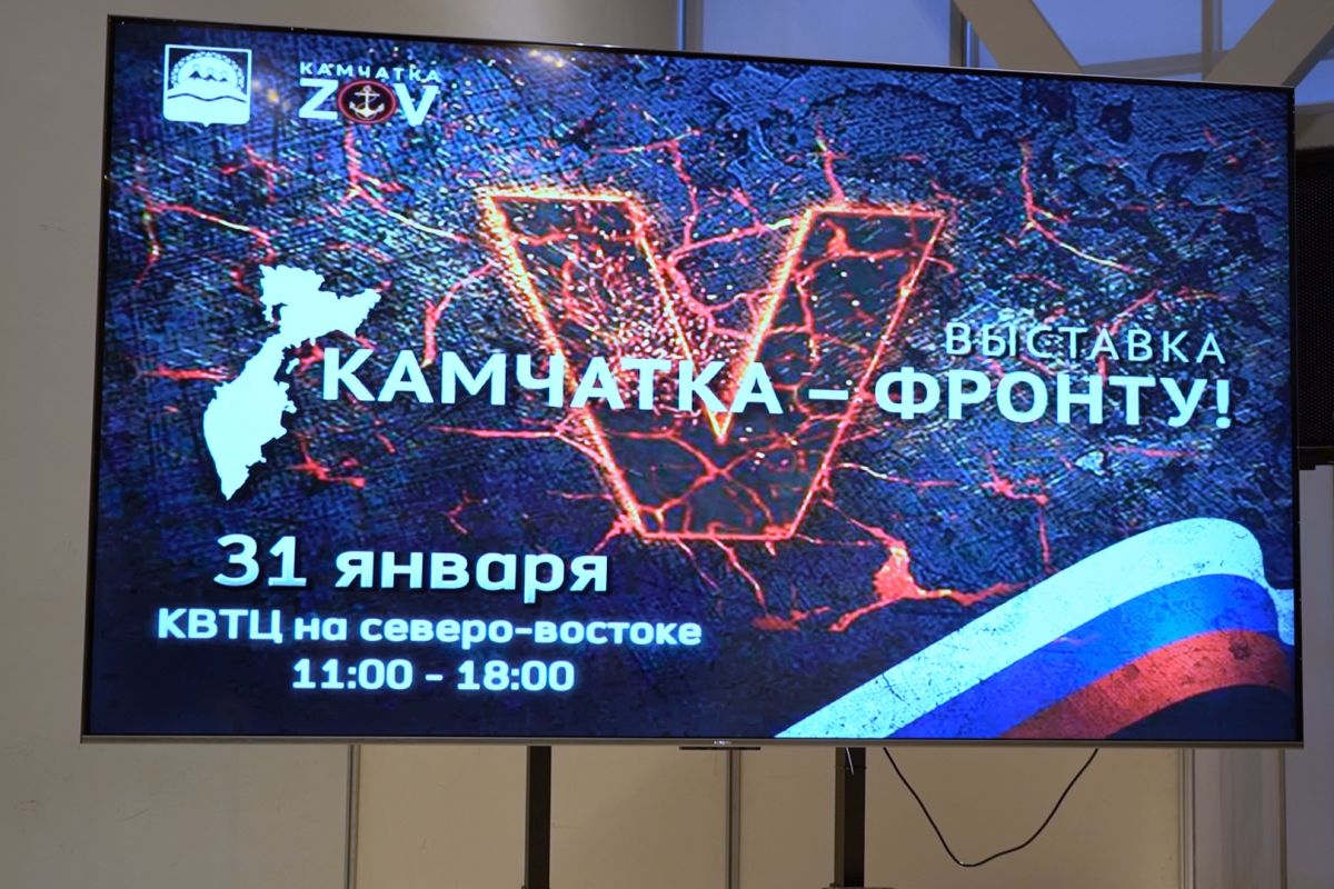 Пятая юбилейная выставка «Камчатка-фронту!» объединила волонтеров региона в поддержке участников СВО