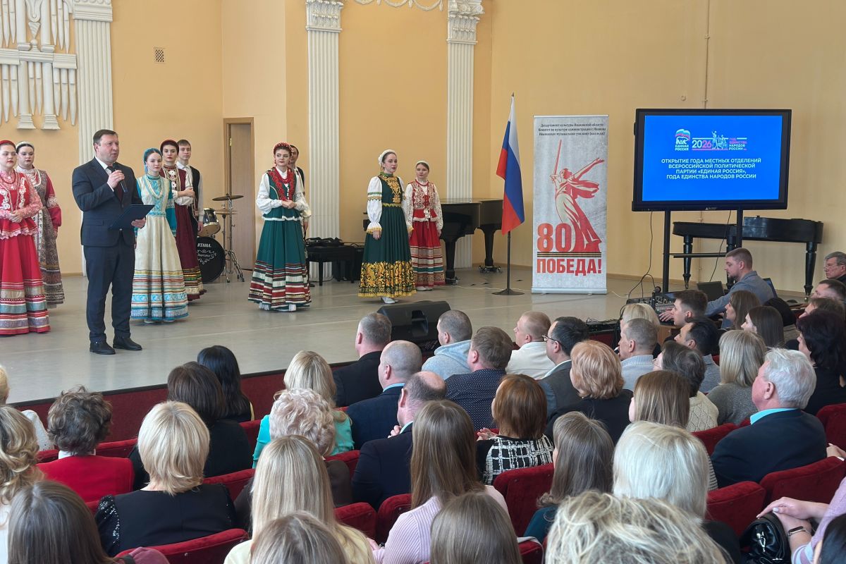 «Единая Россия» Ивановской области открыла Год местных отделений Партии и Год единства народов России