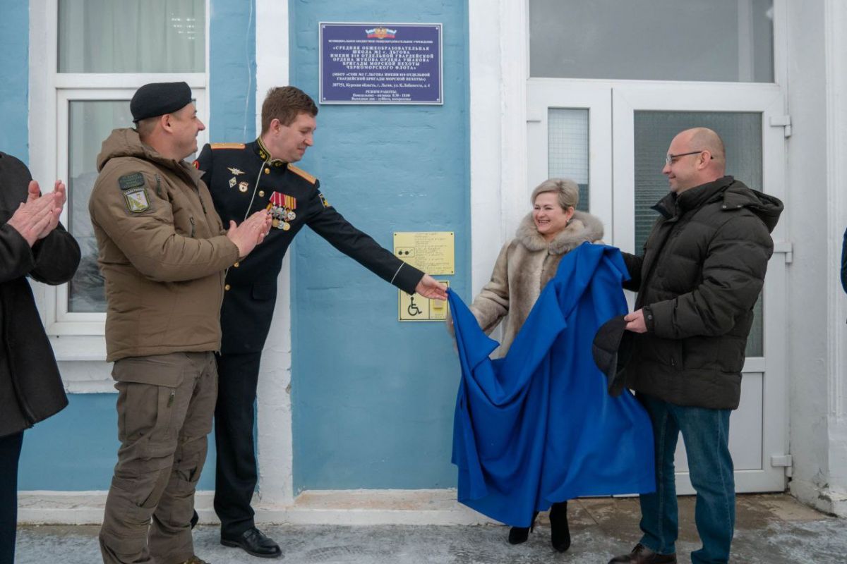 Школе в городе Льгове Курской области присвоили имя 810-й бригады