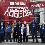 Активисты регионального отделения «Молодой Гвардии Единой России» посетили «Поезд Победы»