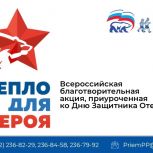 В Прикамье стартовала Всероссийская акция «Тепло для героя»