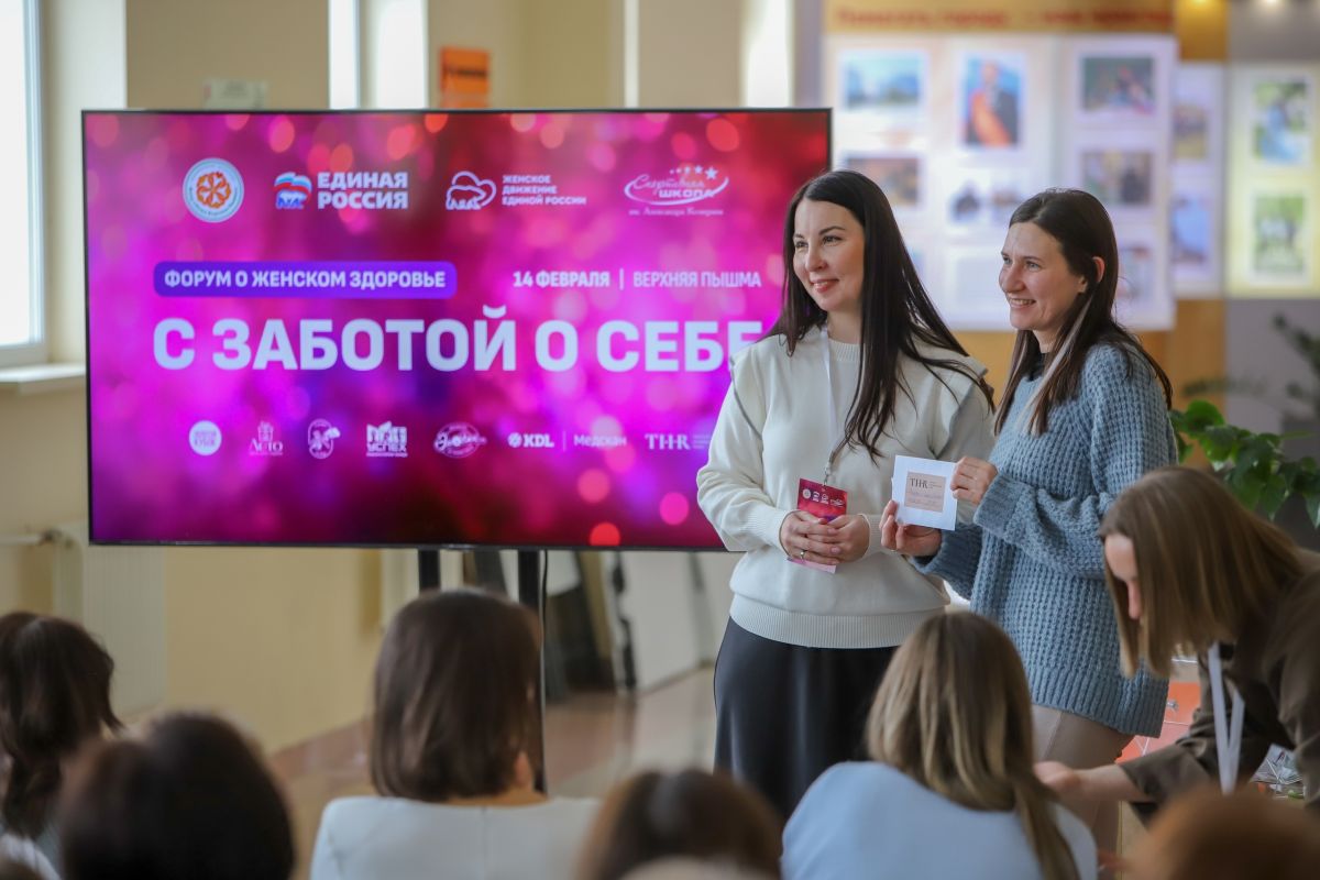 В Верхней Пышме при поддержке «Единой России» состоялся форум «С заботой о себе»