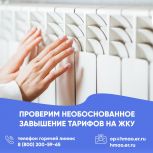 «Единая Россия» берет под контроль стоимость услуг ЖКХ в Югре