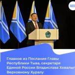 Главой Тувы 2026 год объявлен Годом созидательного труда и семейных ценностей