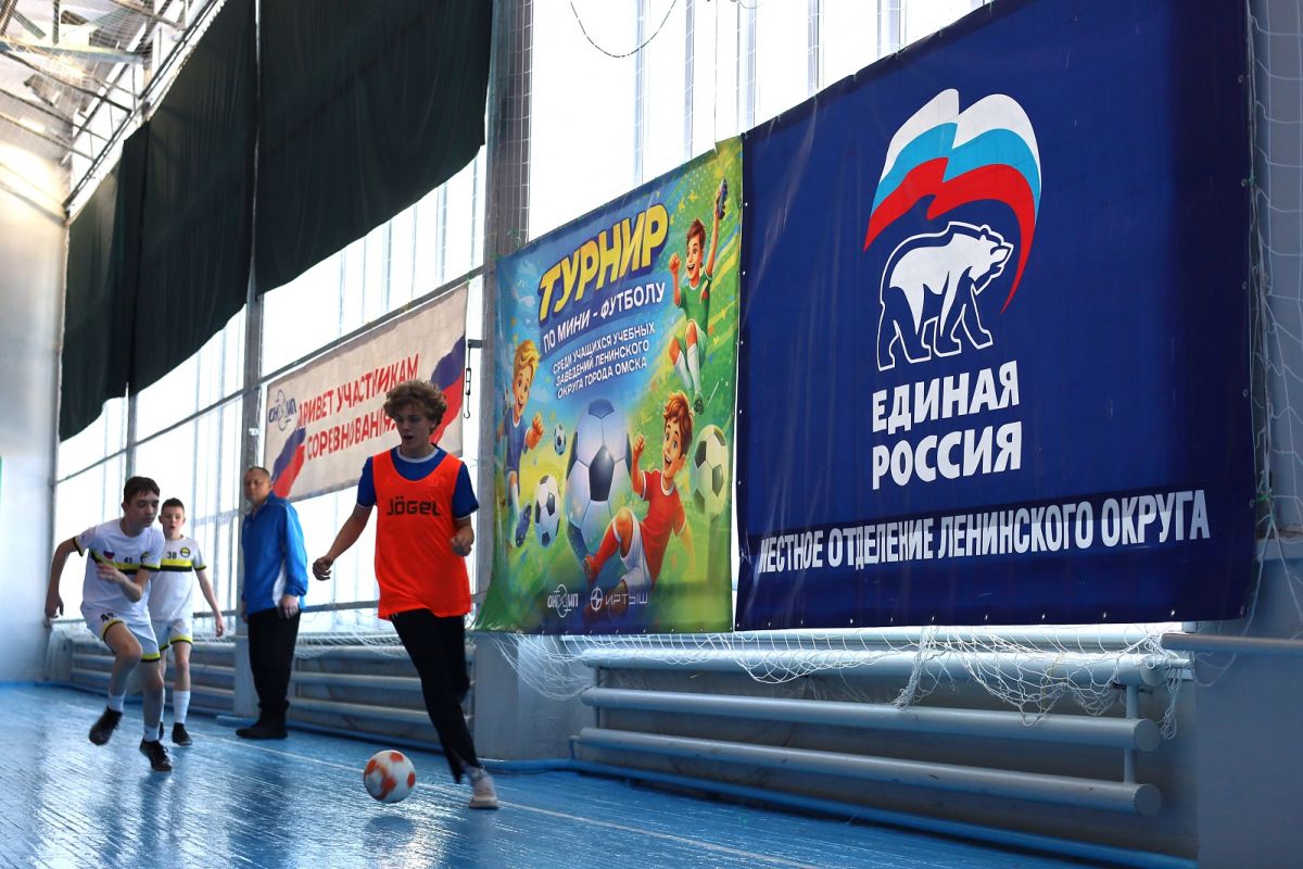 При поддержке «Единой России» и ОНИИП в Омске состоялся юношеский турнир по мини-футболу
