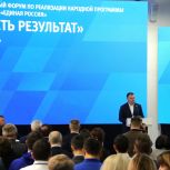В Ростовской области на форуме «Есть результат» подвели итоги выполнения народной программы «Единой России»
