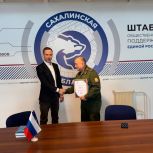В штабе общественной поддержки «Единой России» в Южно-Сахалинске запустили новый формат взаимодействия НКО, власти и бизнеса