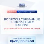 Сегодня в Подмосковье пройдет Единый день приема участников СВО и членов их семей по вопросам получения выплат