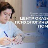 По инициативе «Единой России» проводится психологическая помощь для участников СВО и их семей