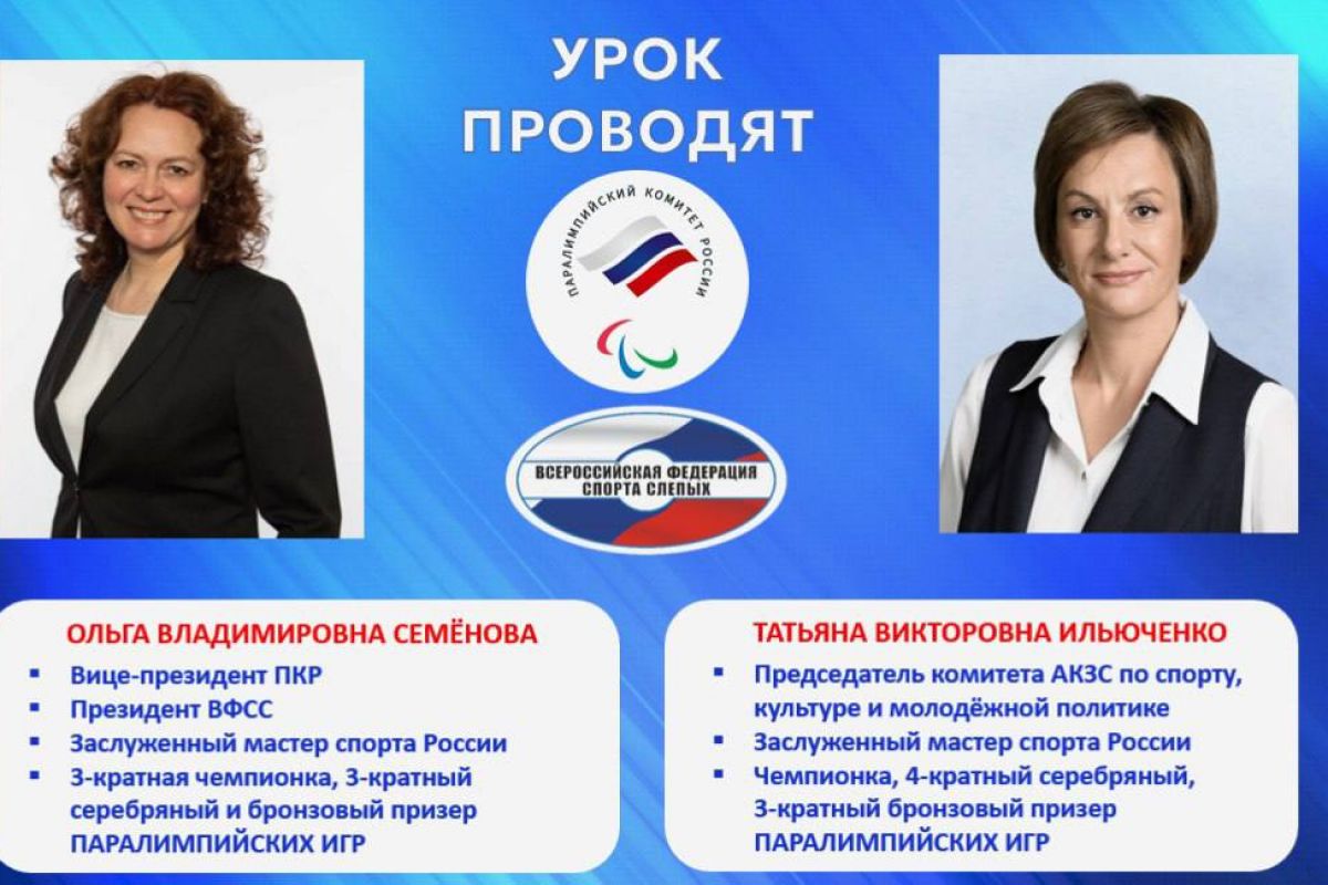 Паралимпийский урок пройдет в Бийске для воспитанников школы-интерната №3