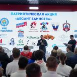 При поддержке депутатов «Единой России» донской регион принял патриотическую акцию «Десант Единства»