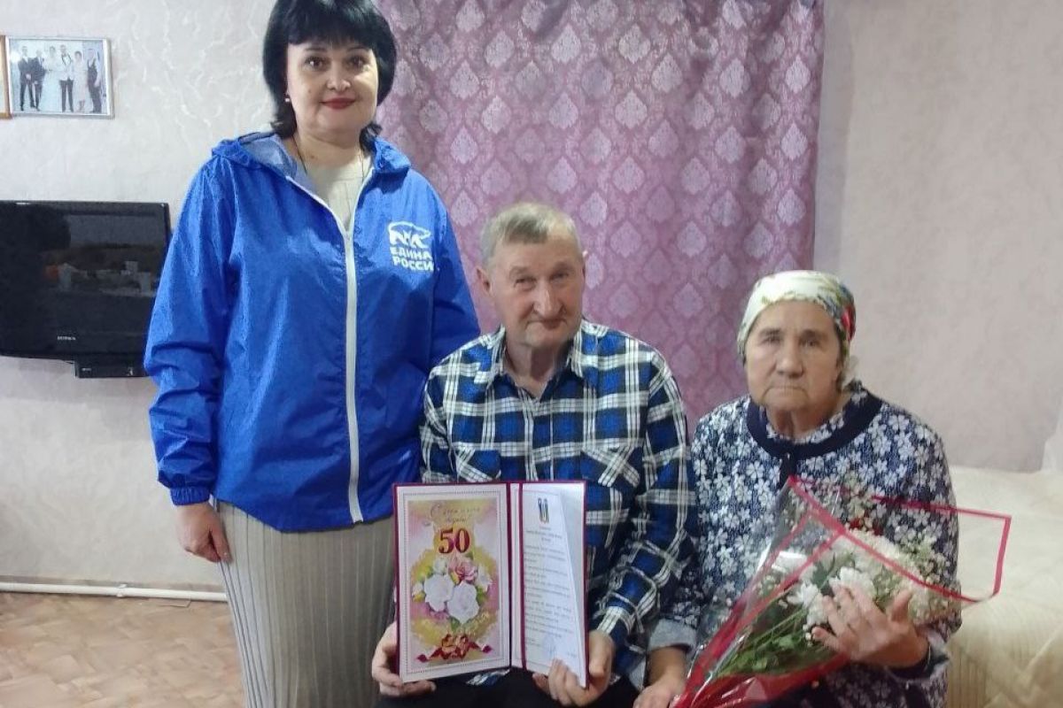Полвека в любви и согласии