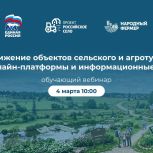 "Единая Россия" проведет бесплатный вебинар для предпринимателей, развивающих сельский и агротуризм