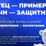 Отец — пример, сын — защитник