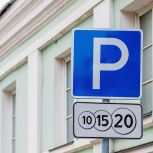 23 февраля можно будет бесплатно парковаться на всех московских улицах