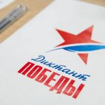 «Единая Россия» начала регистрацию площадок «Диктанта Победы»
