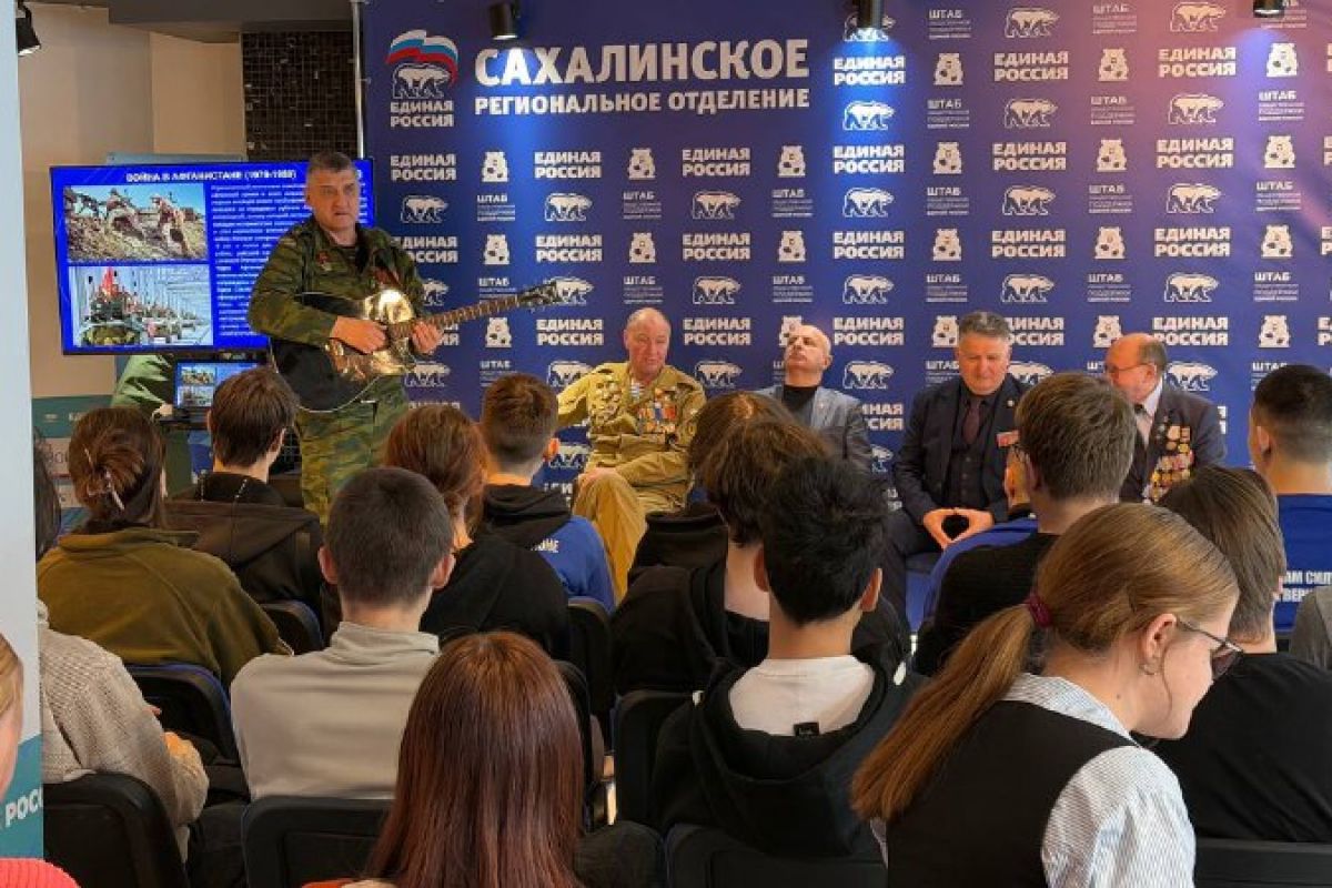 Сахалинские ветераны Афганистана встретились с молодежью в штабе «Единой России»