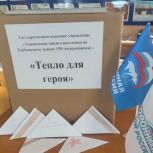 Активисты партии собирают для бойцов СВО теплые вещи