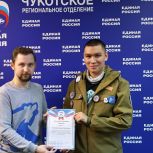 «Единая Россия» поощрила активиста движения «Российские студенческие отряды» за сотрудничество и высокий профессионализм