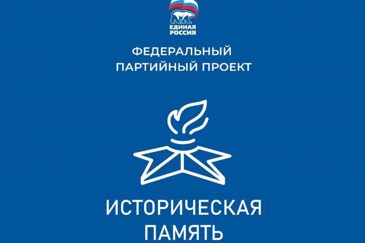 «Единая Россия» дала старт конкурсу музеев образовательных организаций «Военно-исторические диорамы: история в деталях»