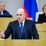 Михаил Мишустин: Сформирована целостная система помощи Героям и их близким