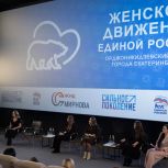 В Орджоникидзевском районе при участии «Единой России» состоялся женский форум