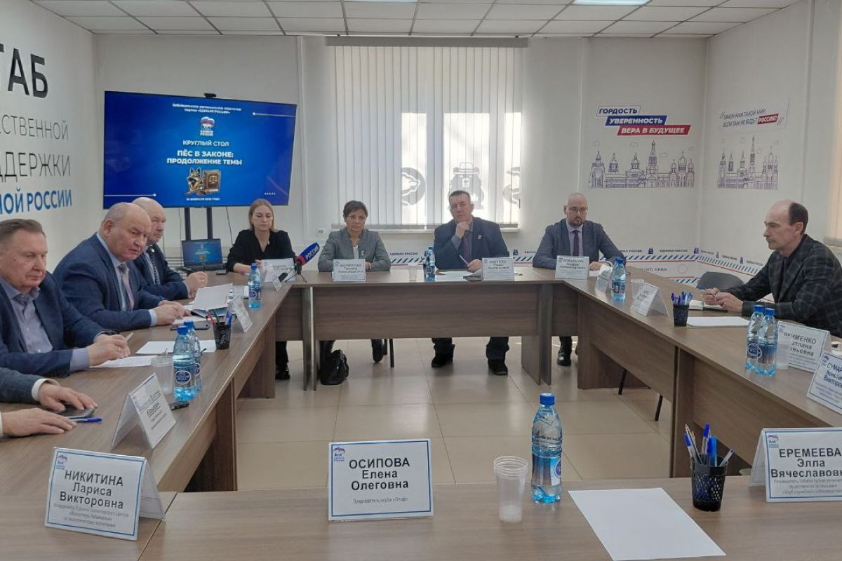 «Единая Россия» провела круглый стол на тему чипирования собак