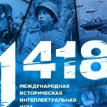 Единая Россия и «Волонтёры Победы»  проведут всероссийскую историческую интеллектуальную игру «1418»