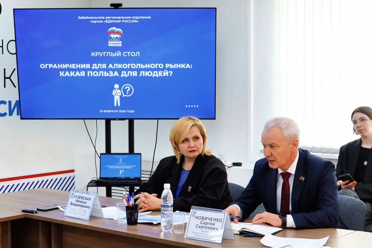 Круглый стол «Ограничения для алкогольного рынка: какая польза для людей?» прошел в Штабе общественной поддержки «Единой России» в Чите
