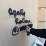 Активисты «Безопасной столицы» закрасили более 30 надписей, рекламирующих наркотики