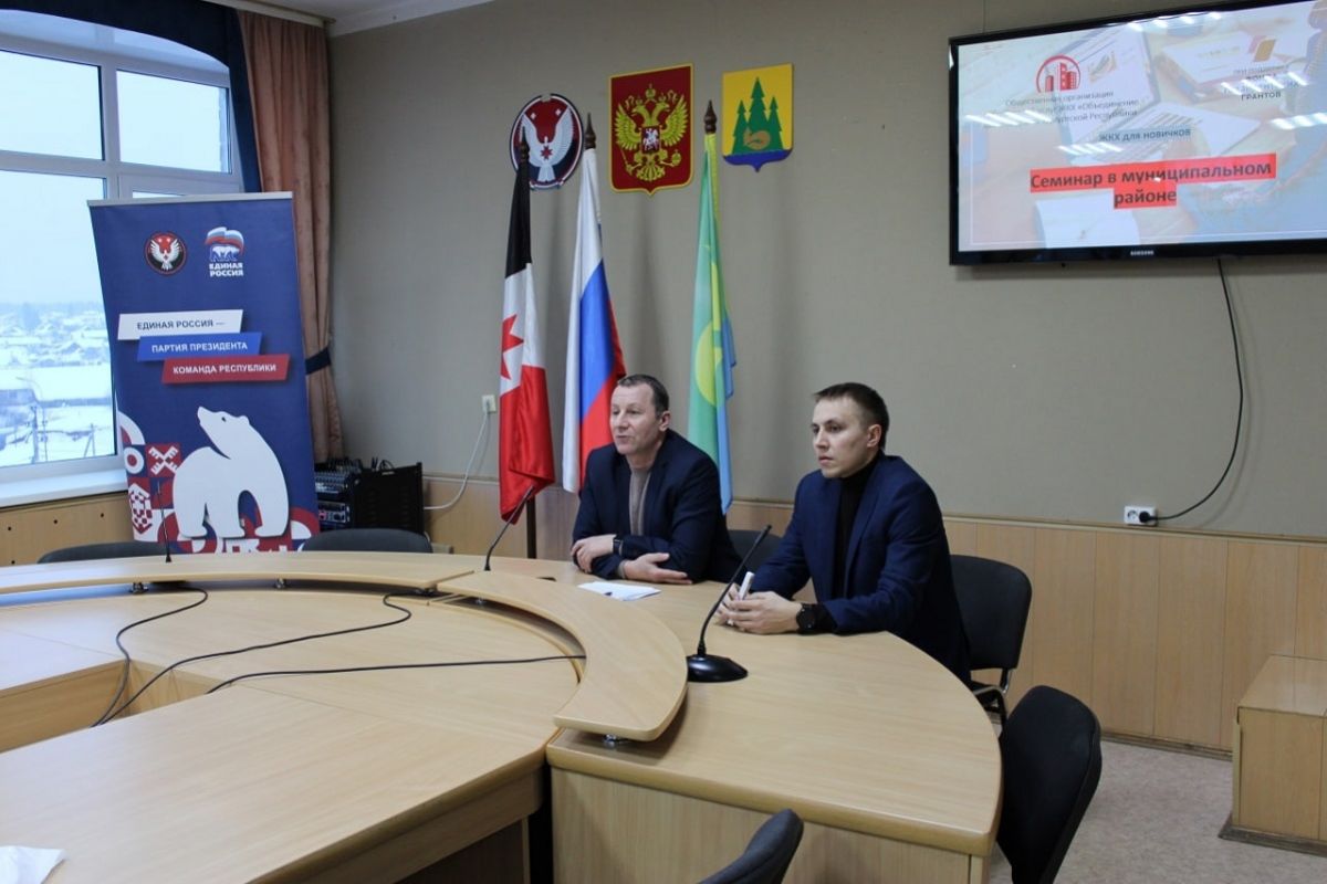 В селе Якшур-Бодья в рамках партийного проекта «Единой России» «Школа ЖКХ» прошёл обзорный семинар для активистов многоквартирных домов