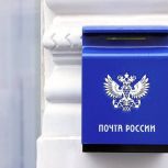 «Единая Россия» вместе с Правительством продолжат работу над  модернизацией почтовых отделений связи