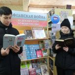 В преддверии памятной даты вывода советских войск из Афганистана в Ленинском районе открылась тематическая книжная выставка