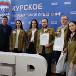В Курске единороссы наградили активистов студенческих отрядов