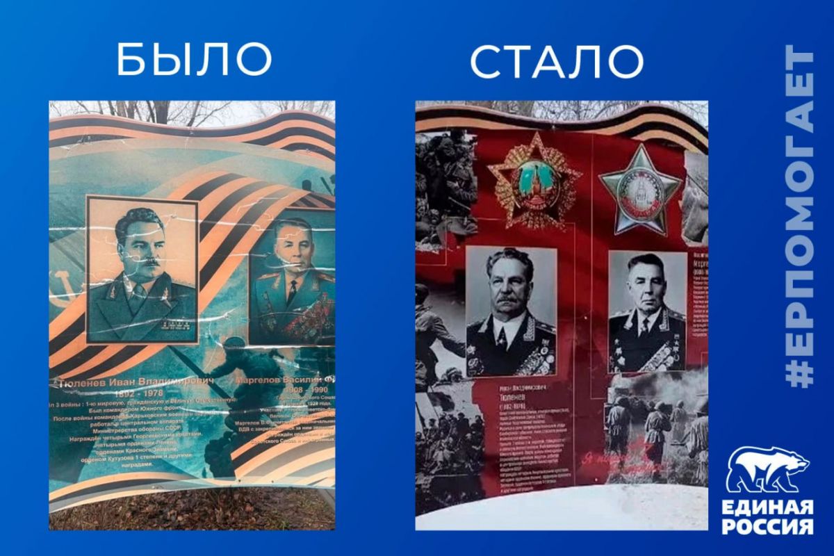 «Единая Россия» помогла обновить патриотические стенды в Заволжском районе