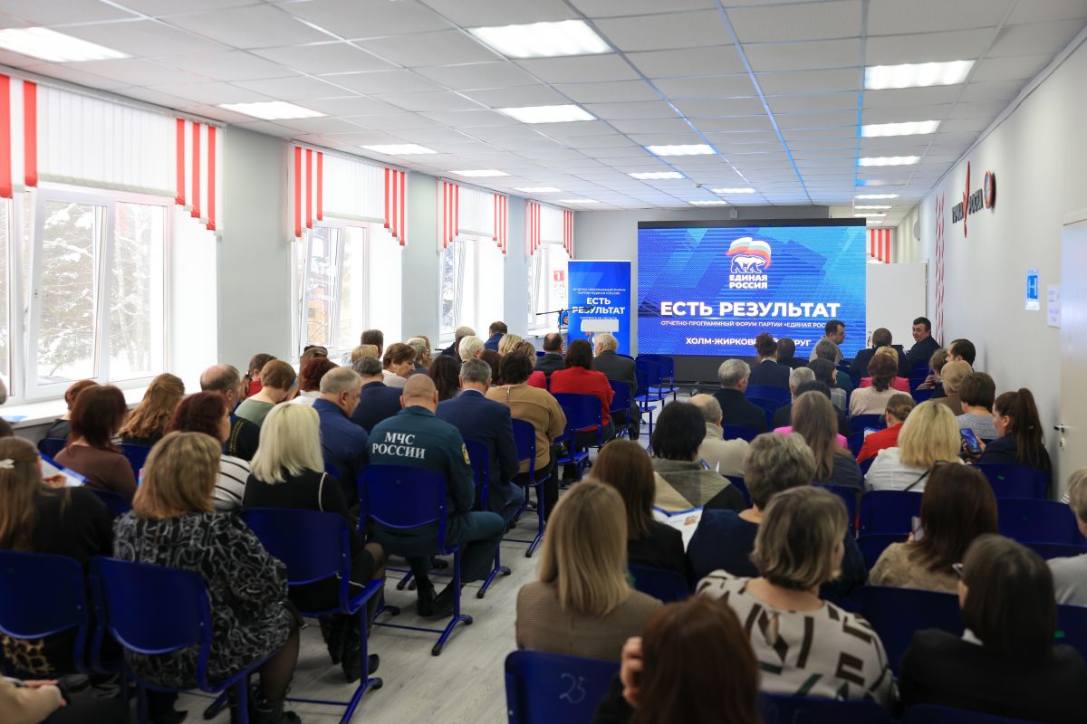 Первый отчетно-программный форум «Единой России» «Есть результат» прошел в Холм-Жирковском округе