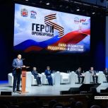 В Оренбуржье прошел региональный форум «Герои Оренбуржья. Сила – в единстве. Поддержка – в действии»