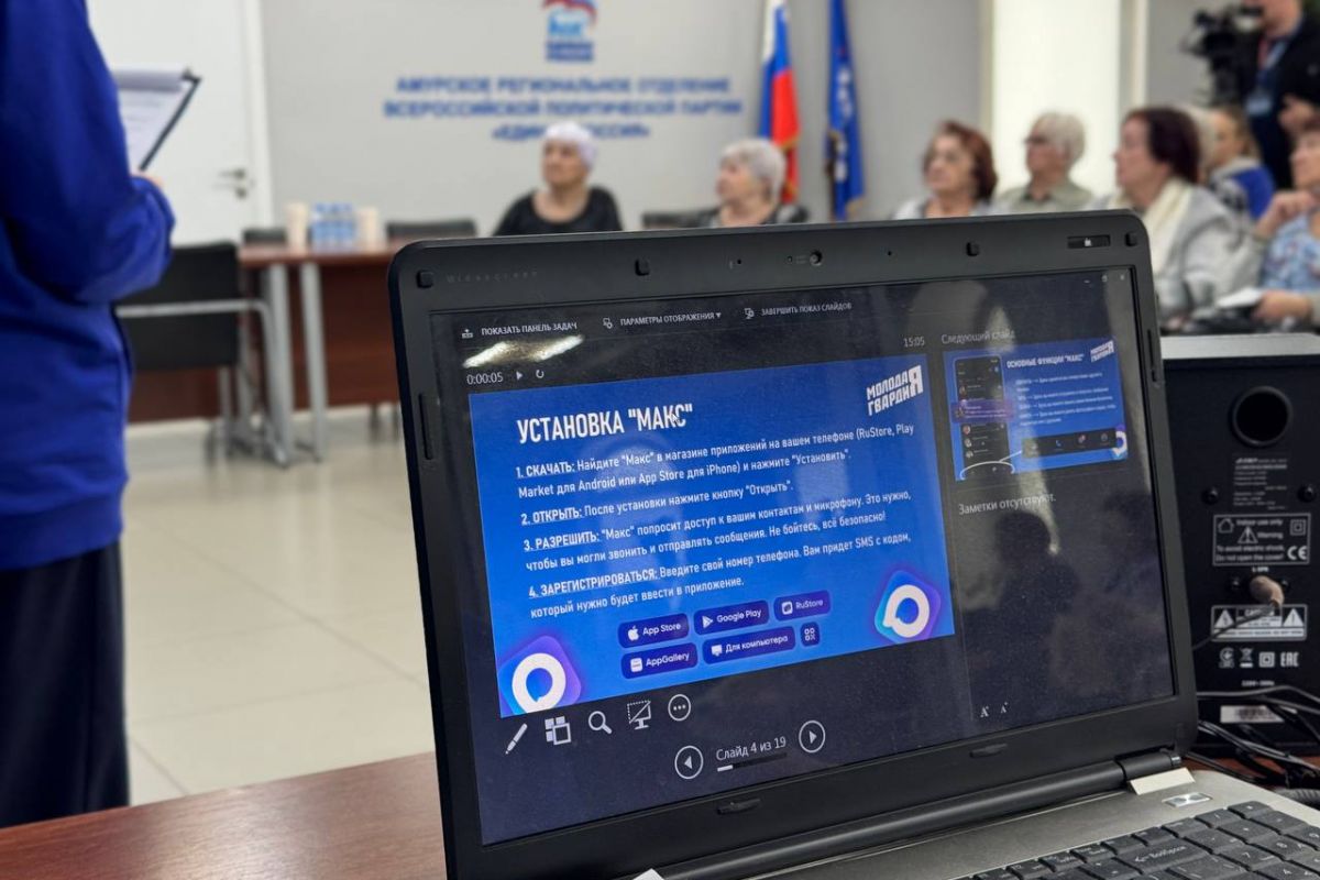 Почти сотне амурских пенсионеров помогли освоить национальный мессенджер МАХ